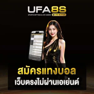 สมัครแทงบอลออนไลน์