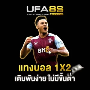 แทงบอล 1x2
