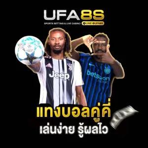 แทงบอลคู่คี่