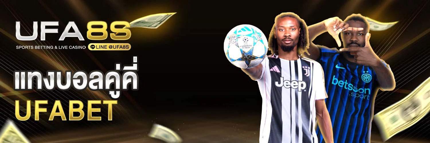 แทงบอลคู่คี่