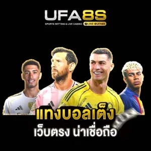 แทงบอลเต็ง