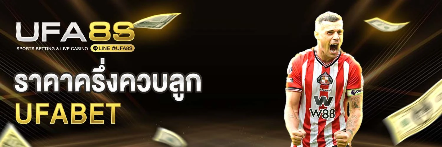 ราคาครึ่งควบลูก