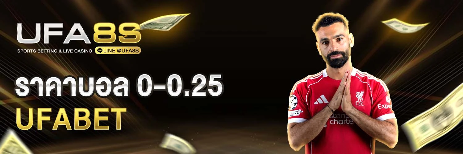 ราคาบอล 0-0.25