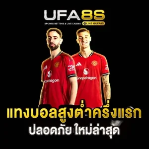 แทงบอลสูงต่ำครึ่งแรก