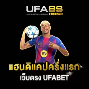 แฮนดิแคปครึ่งแรก