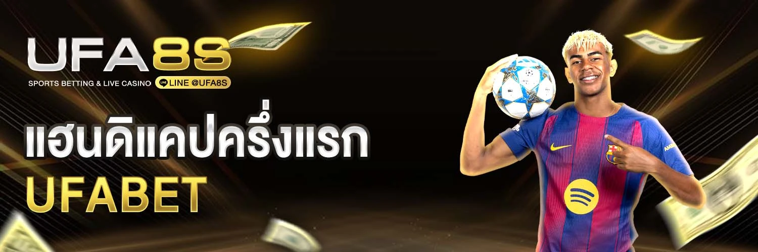 แฮนดิแคปครึ่งแรก