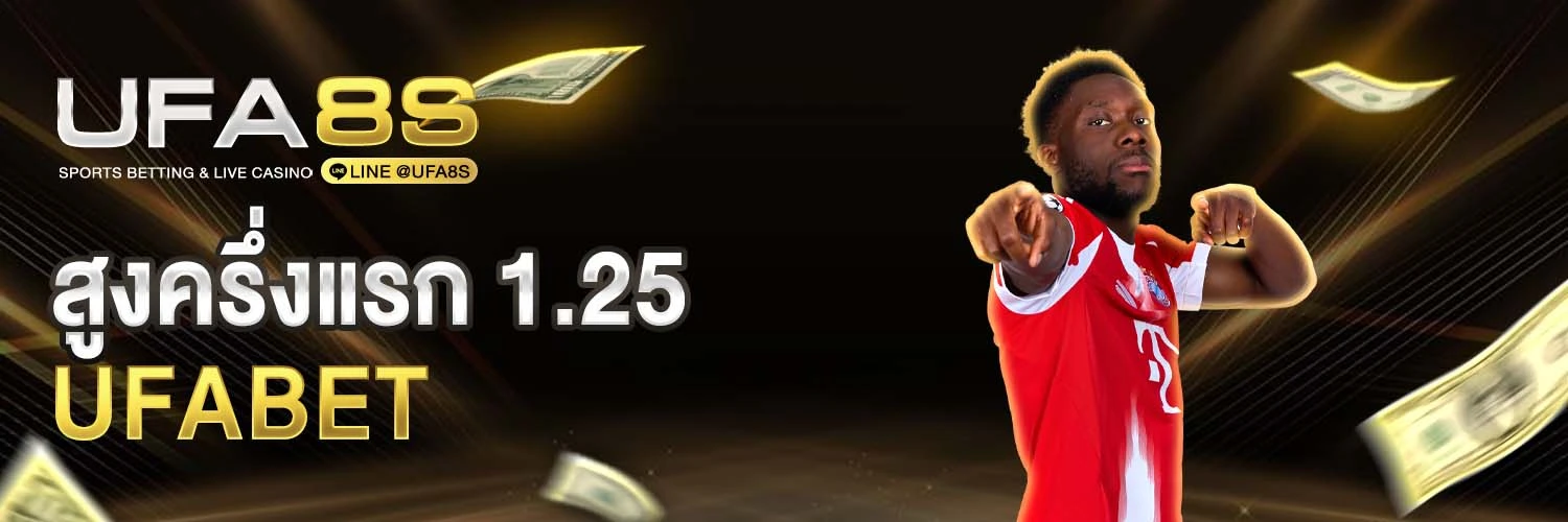 สูงครึ่งแรก 1.25