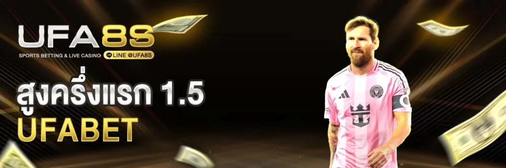 สูงครึ่งแรก 1.5