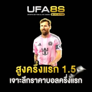 สูงครึ่งแรก 1.5