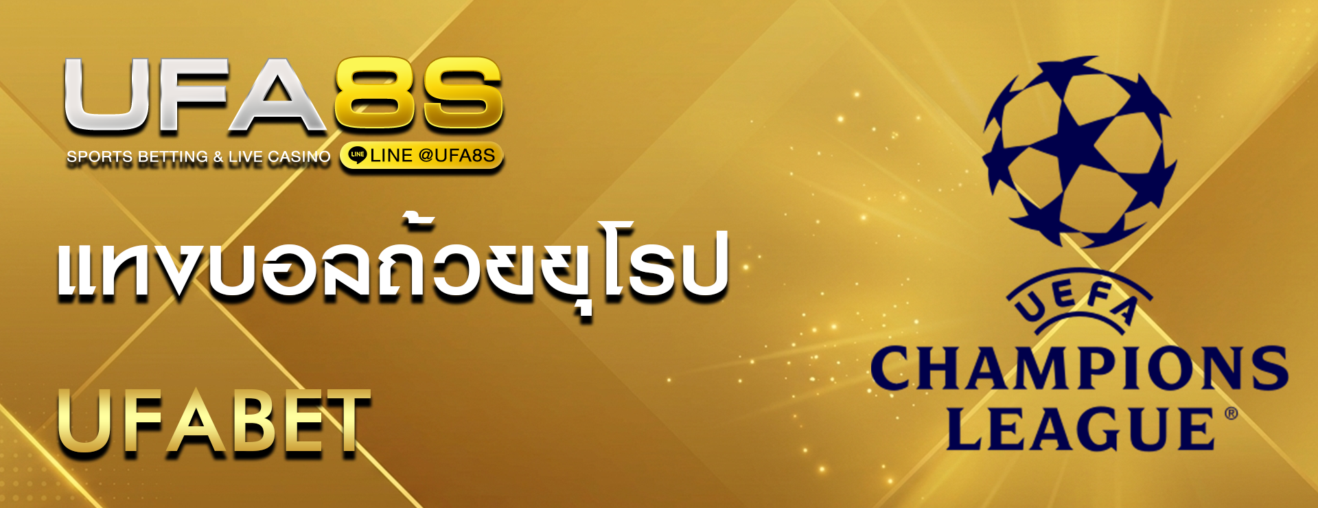 แทงบอลถ้วยยุโรป