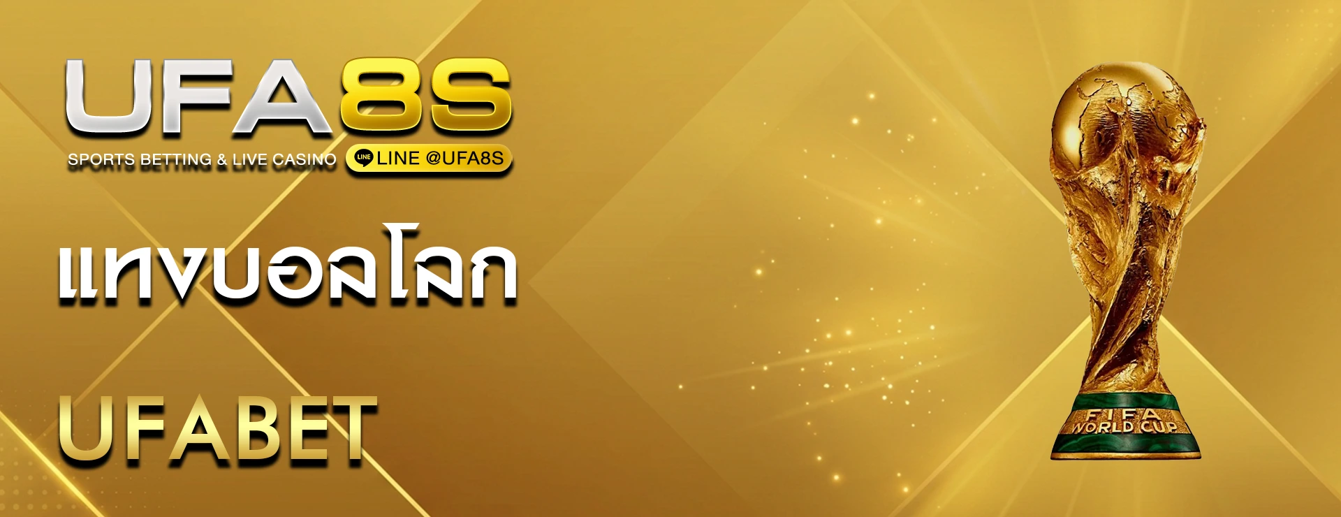 แทงบอลโลก